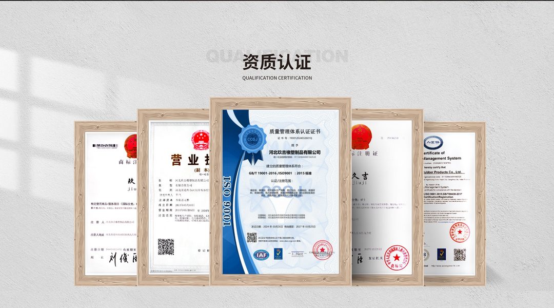 资质认证：营业执照、商标注册证、ISO 9001 质量管理体系认证等证书墙